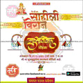 विवाह निमन्त्रण