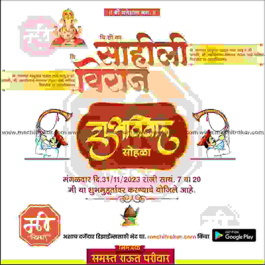 विवाह निमन्त्रण
