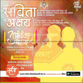 लग्नाचे निमंत्रण