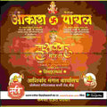 लग्नाचे निमंत्रण