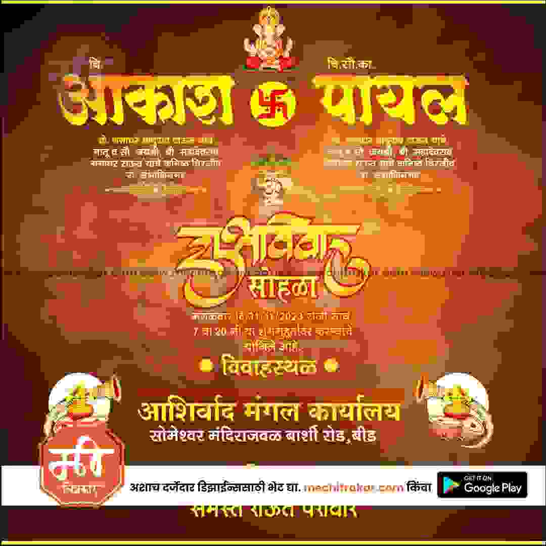 लग्नाचे निमंत्रण