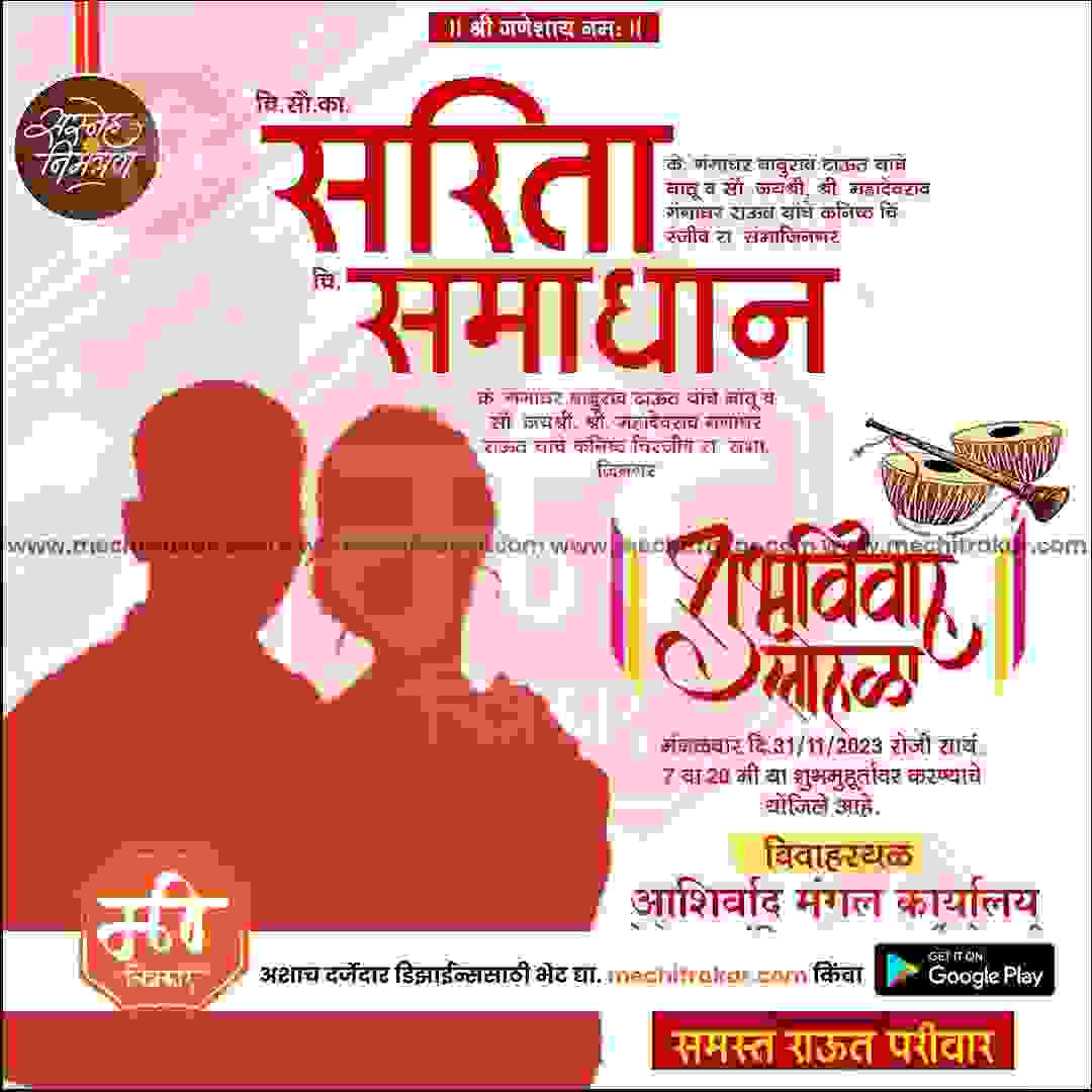 लग्नाचे निमंत्रण