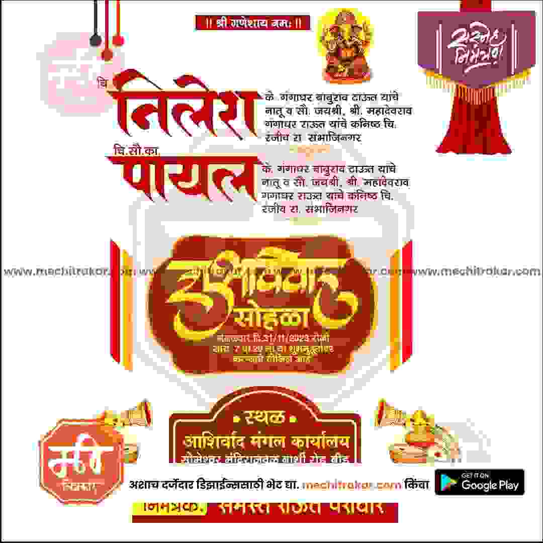 विवाह निमन्त्रण