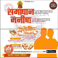 विवाह निमन्त्रण