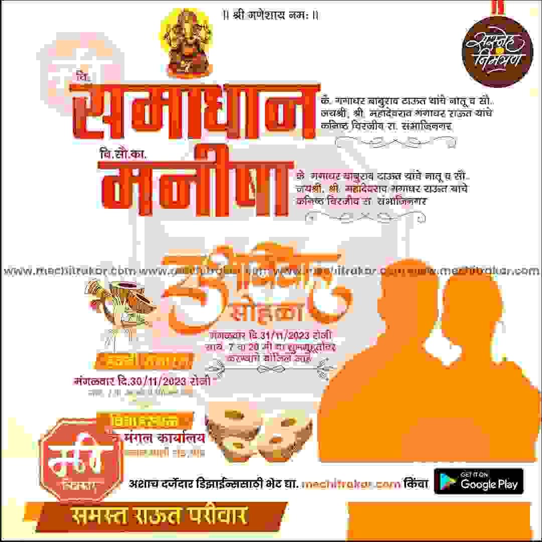 विवाह निमन्त्रण