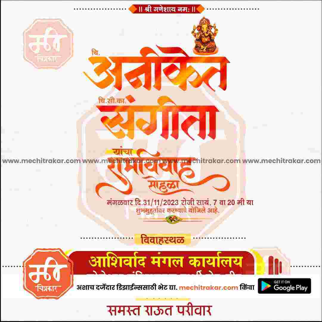 विवाह निमन्त्रण