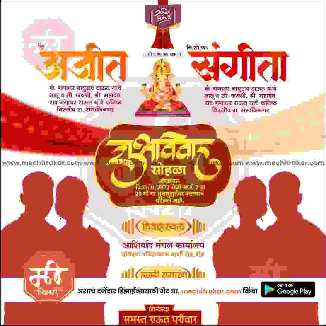 विवाह निमन्त्रण