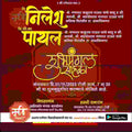 विवाह निमन्त्रण