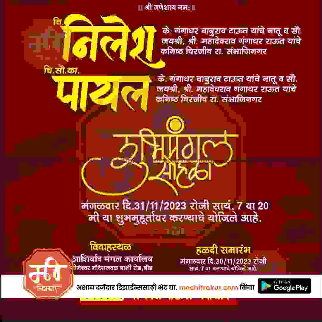 विवाह निमन्त्रण