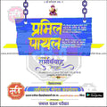 विवाह निमन्त्रण