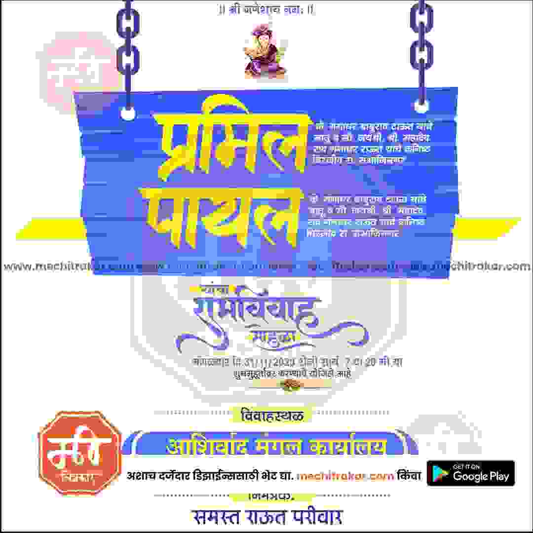 विवाह निमन्त्रण