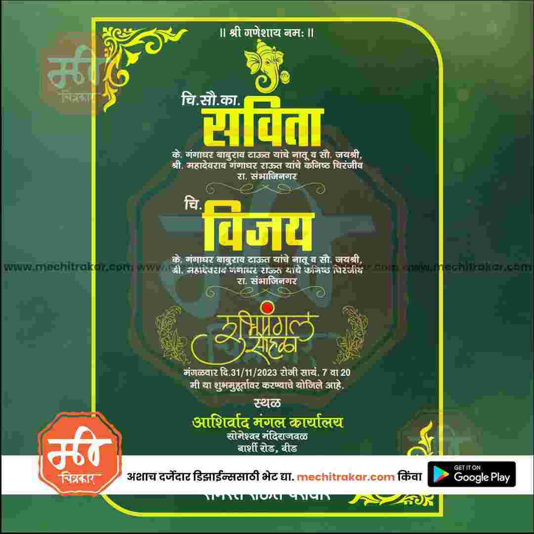 लग्नाचे निमंत्रण