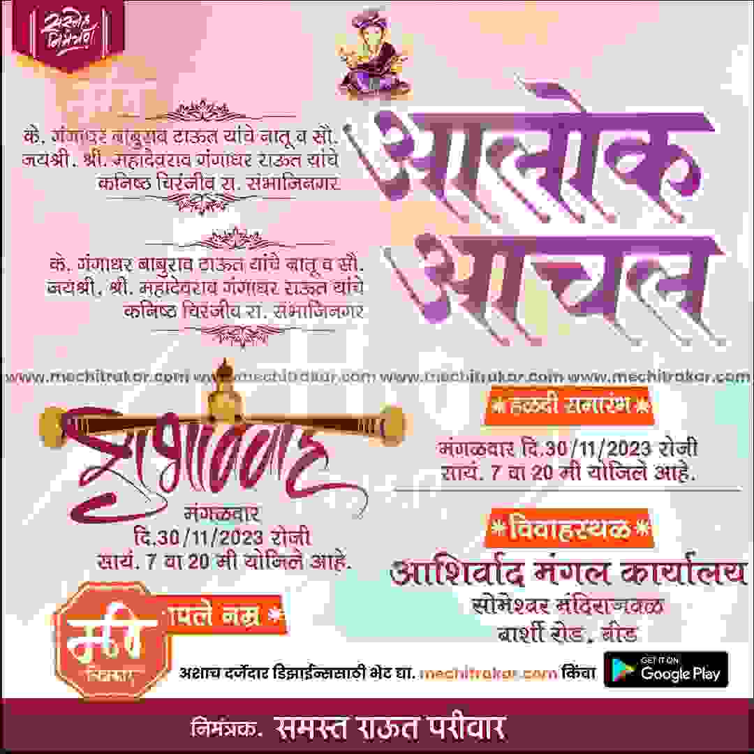 विवाह निमन्त्रण