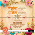 लग्नाचे निमंत्रण