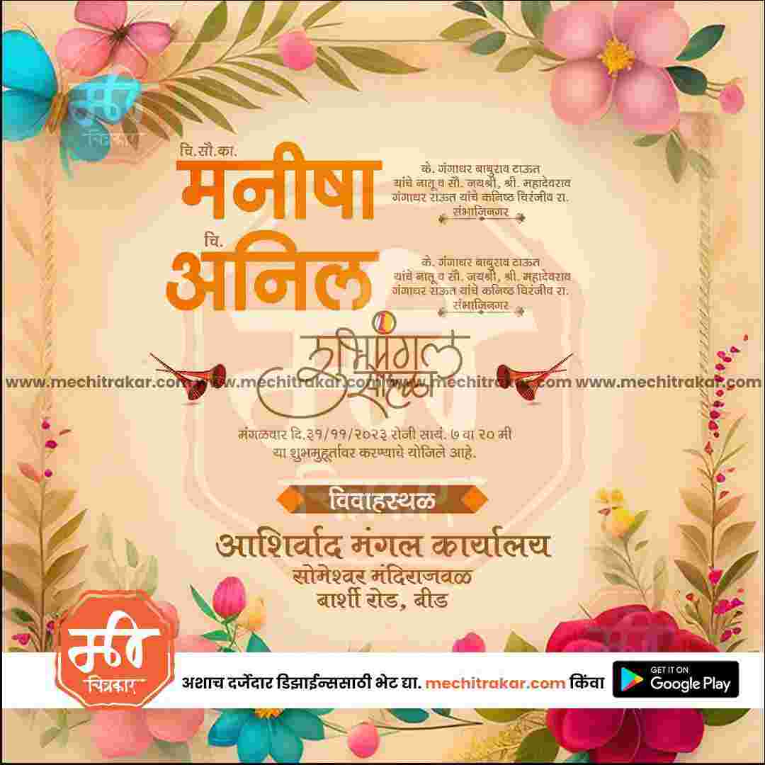 लग्नाचे निमंत्रण