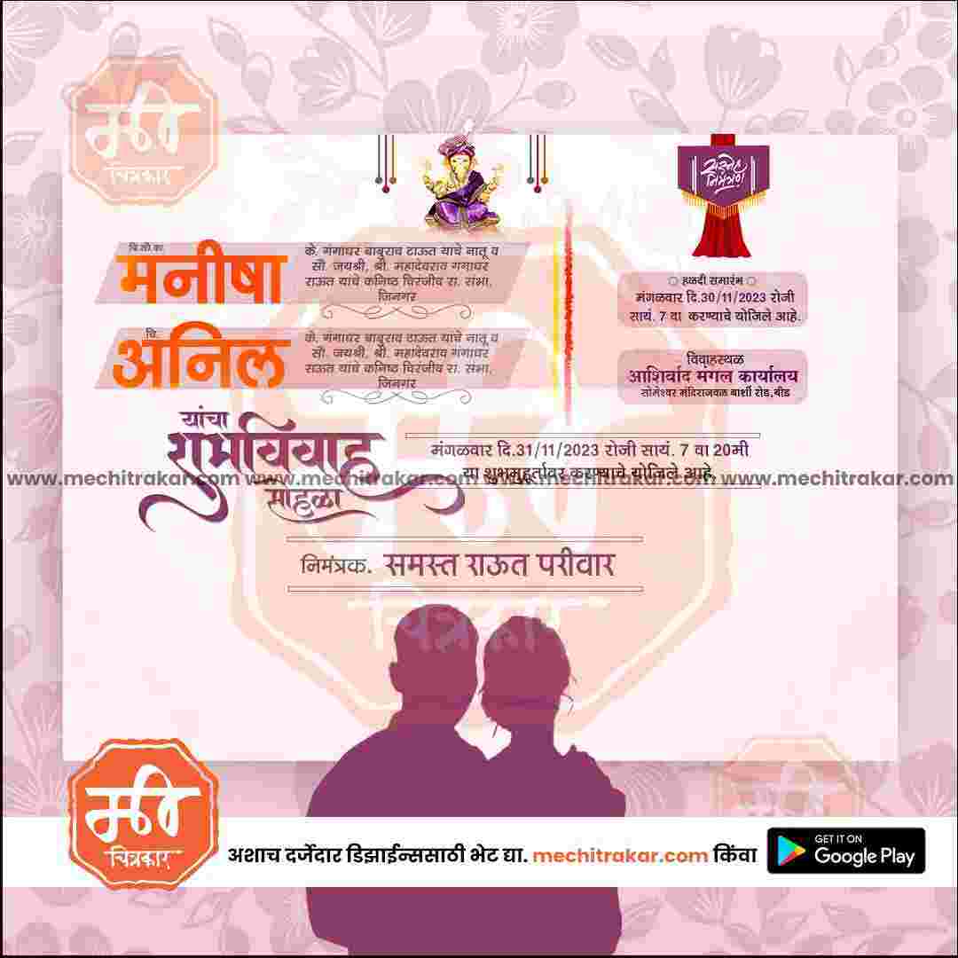 विवाह निमन्त्रण