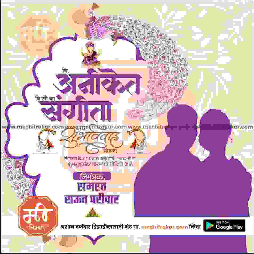 विवाह निमन्त्रण
