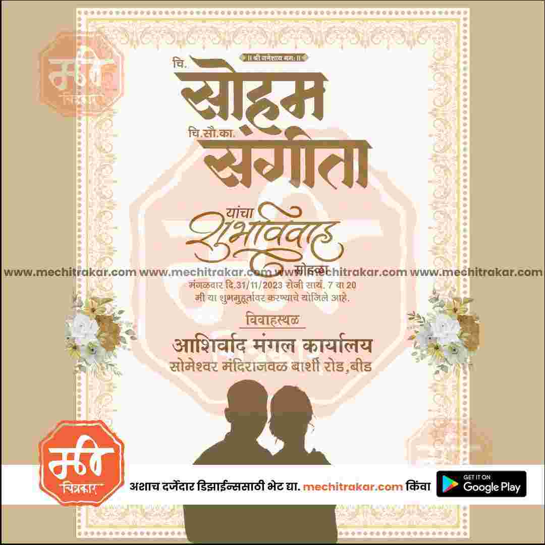 विवाह निमन्त्रण