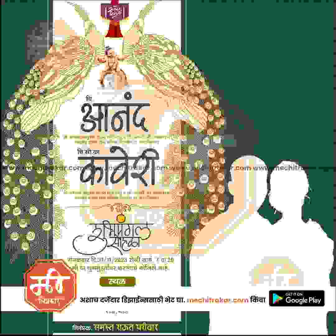 लग्नाचे निमंत्रण