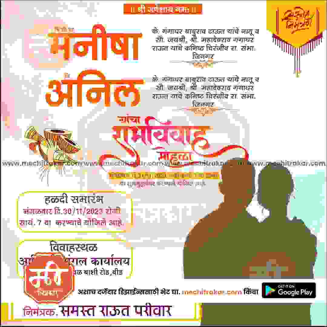 लग्नाचे निमंत्रण