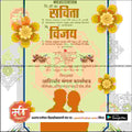 विवाह निमन्त्रण