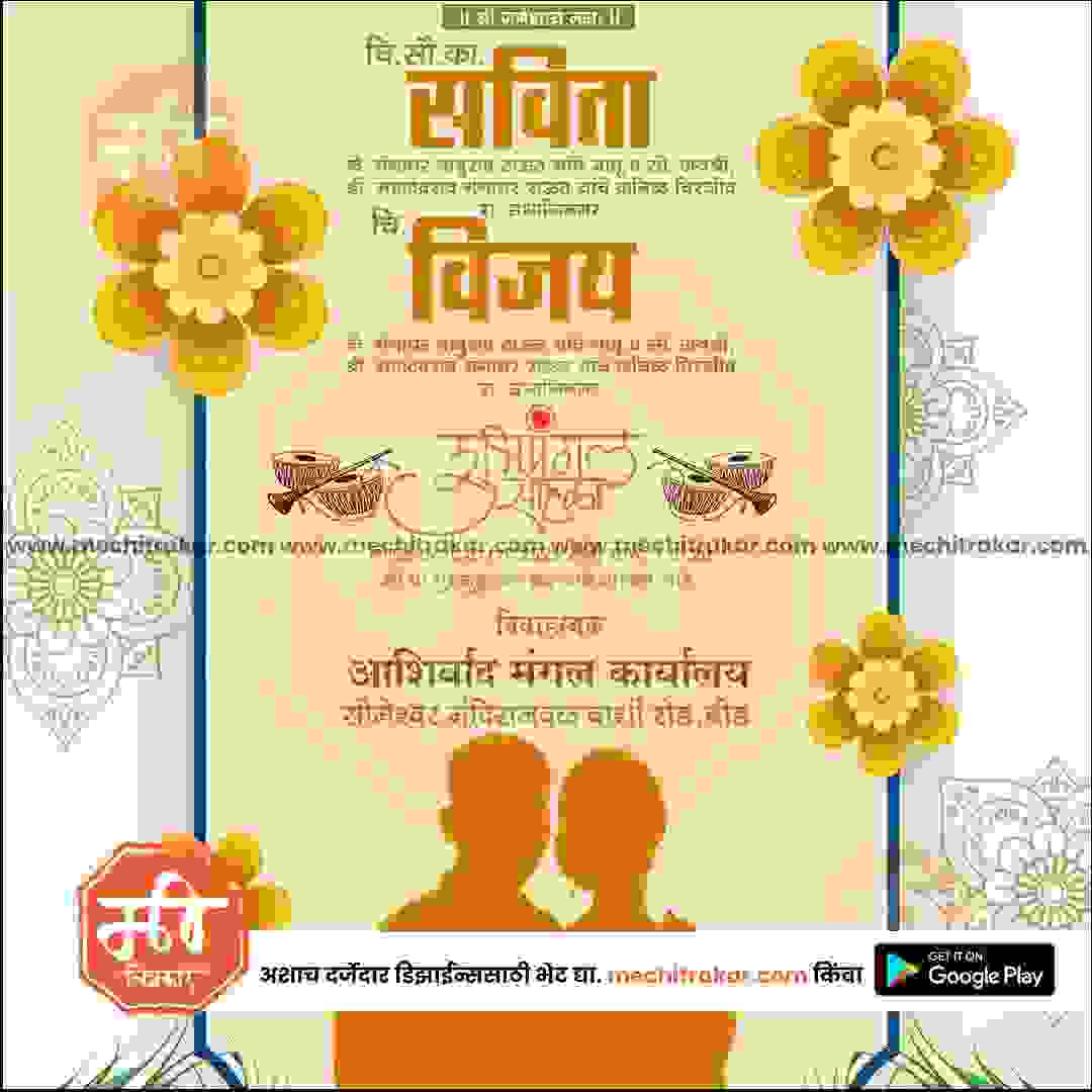 विवाह निमन्त्रण