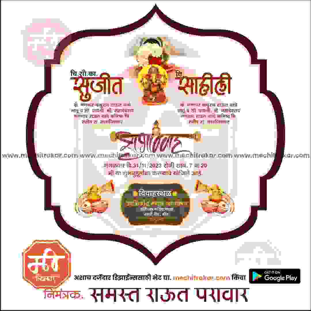 विवाह निमन्त्रण