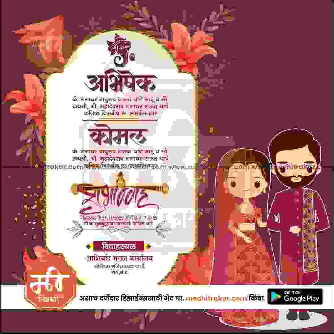 विवाह निमन्त्रण
