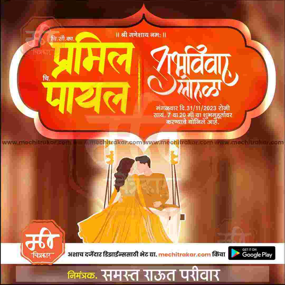 विवाह निमन्त्रण