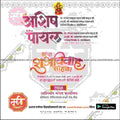 विवाह निमन्त्रण