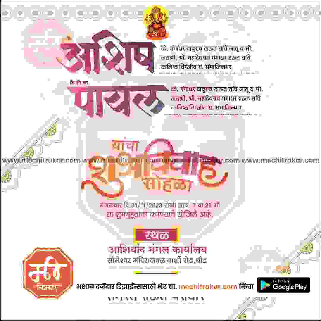 विवाह निमन्त्रण