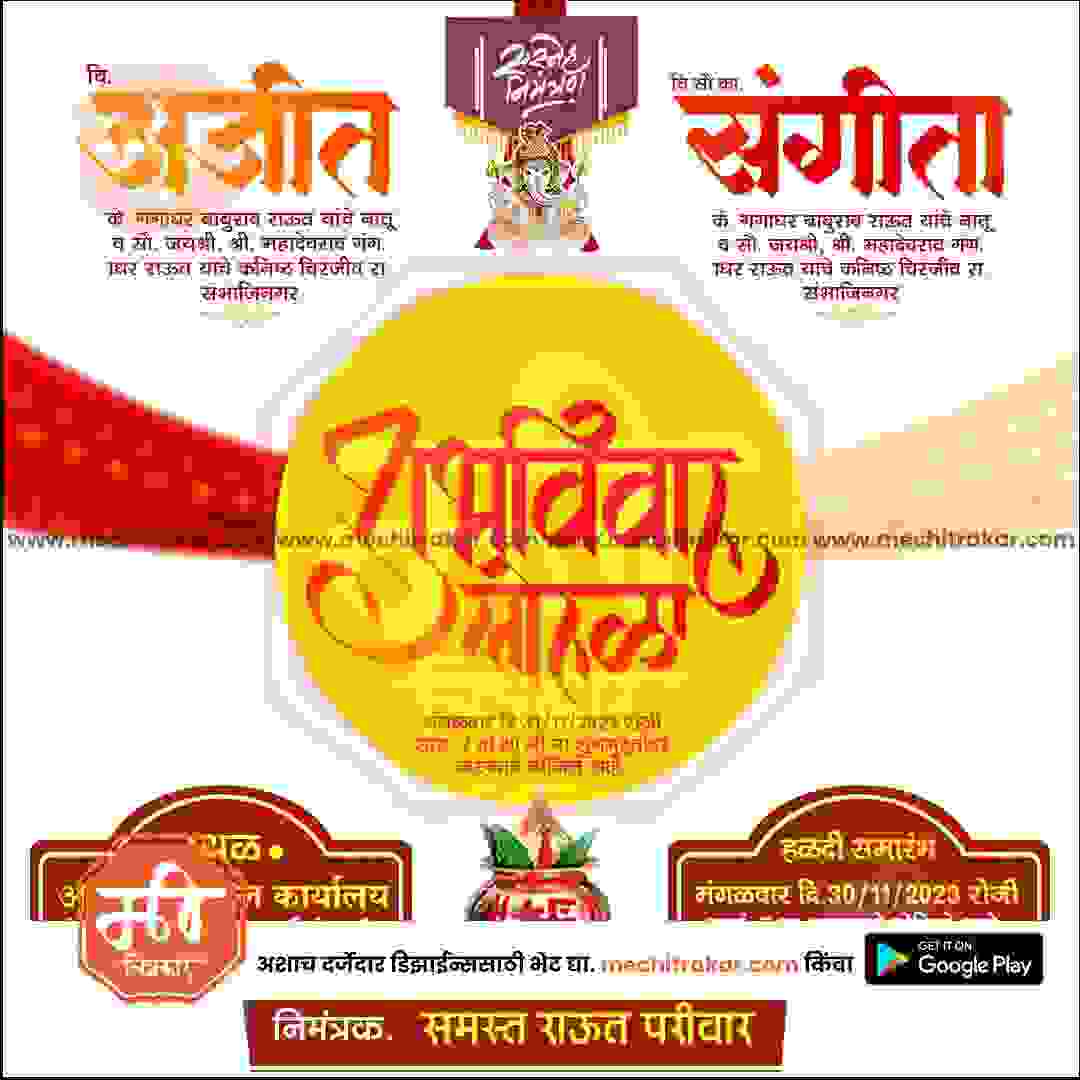 विवाह निमन्त्रण