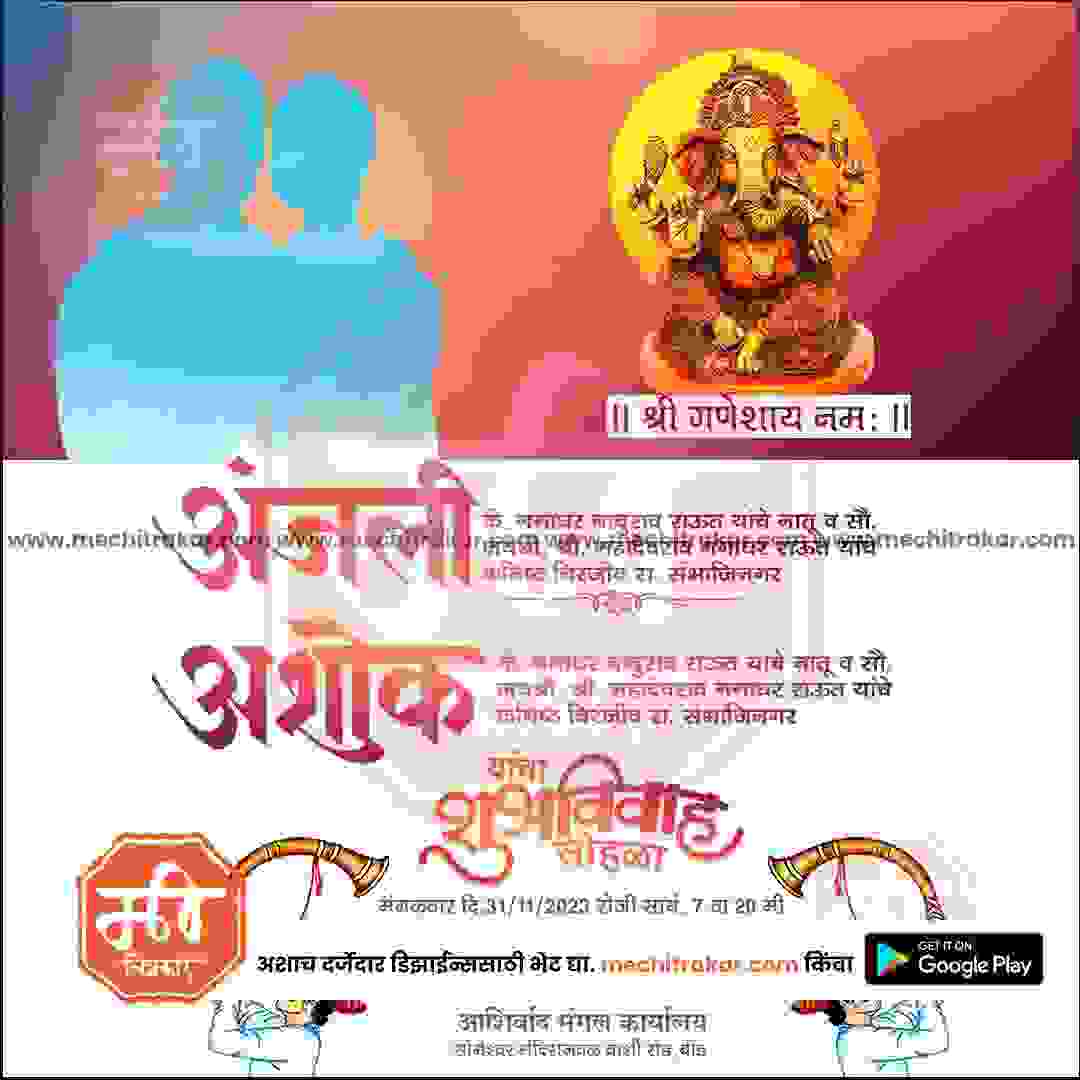 विवाह निमन्त्रण