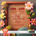 विवाह निमन्त्रण