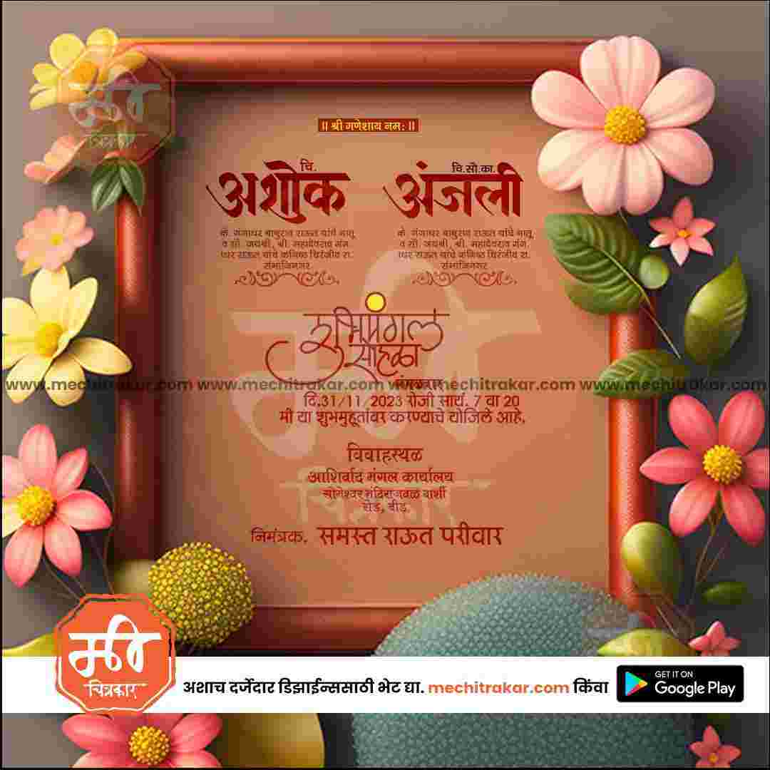 विवाह निमन्त्रण