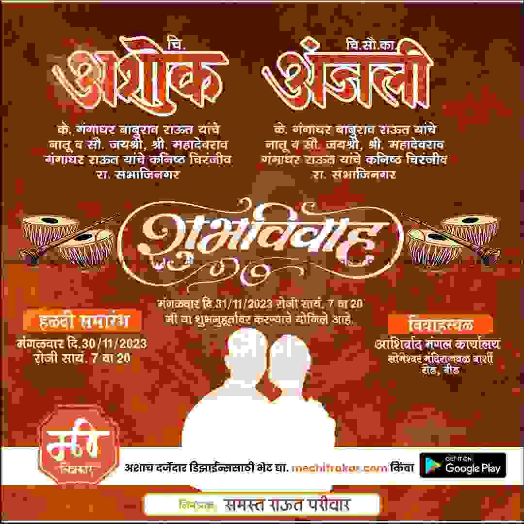 विवाह निमन्त्रण