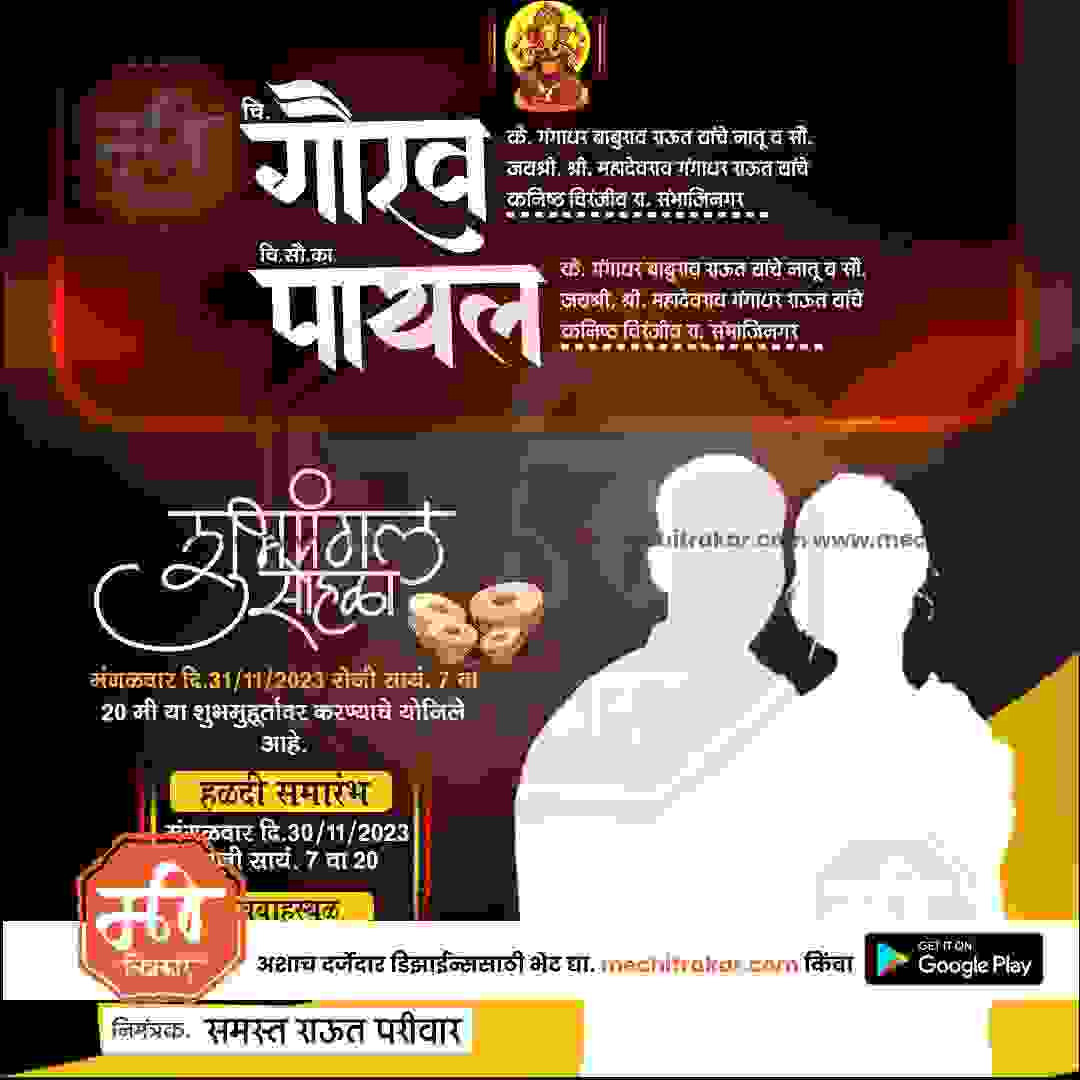 विवाह निमन्त्रण