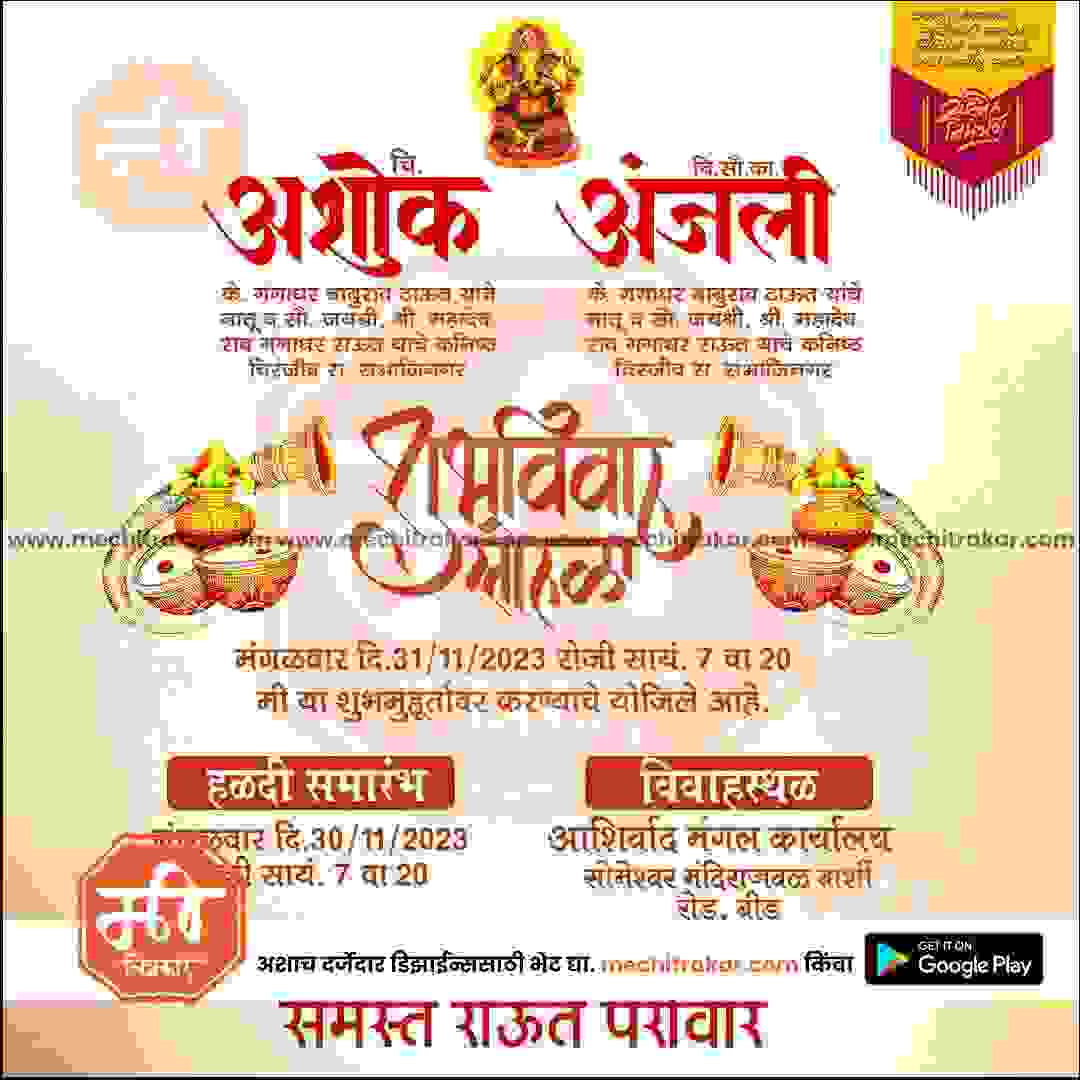 विवाह निमन्त्रण