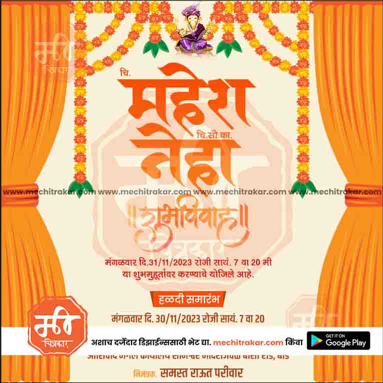 विवाह निमन्त्रण