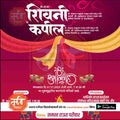 विवाह निमन्त्रण