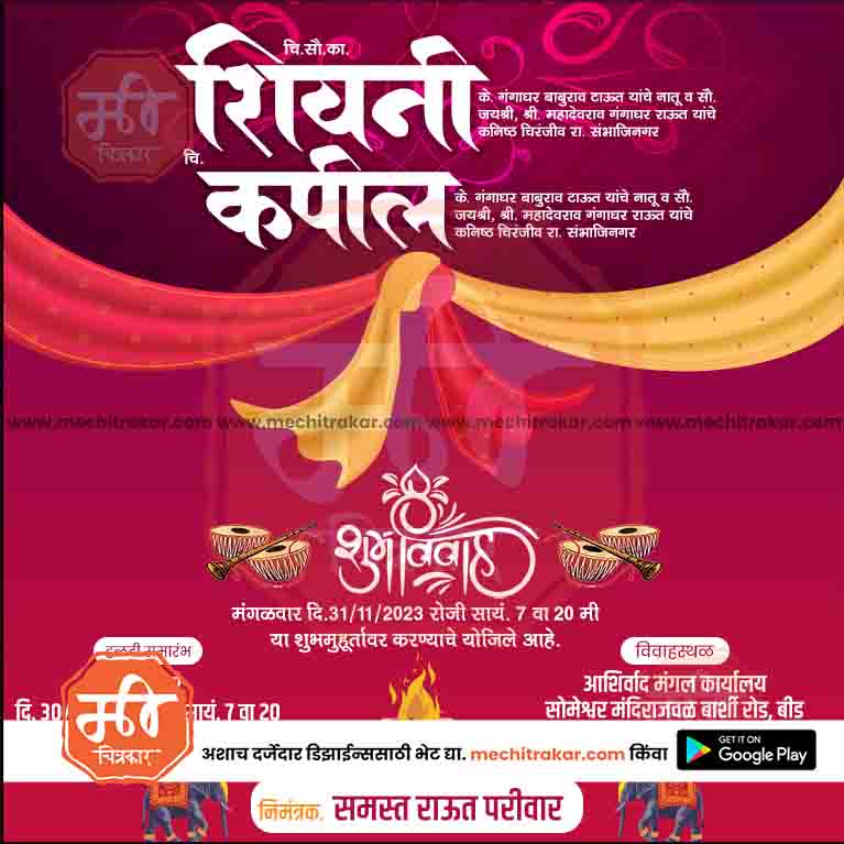 विवाह निमन्त्रण