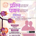 विवाह निमन्त्रण