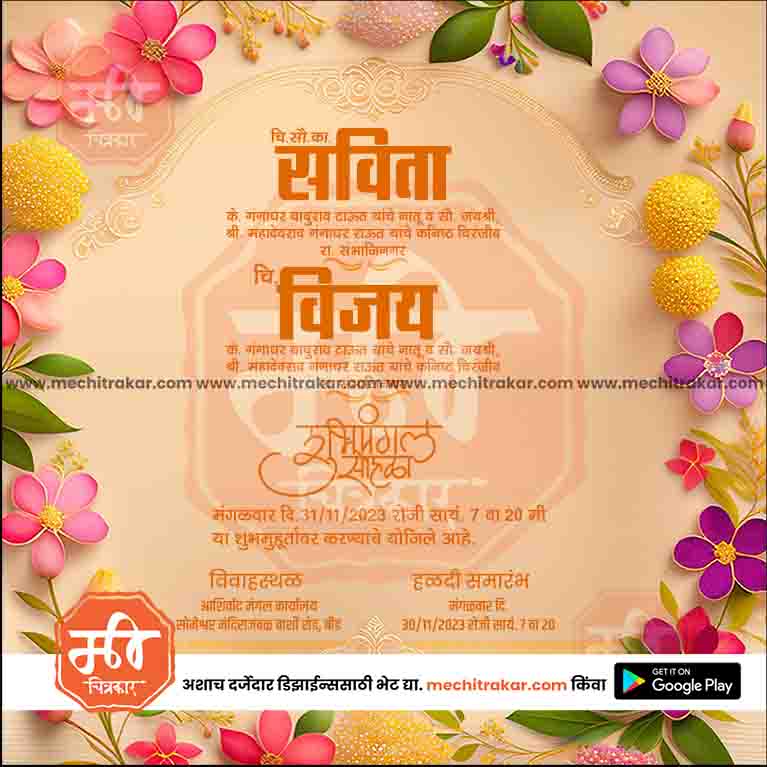 विवाह निमन्त्रण