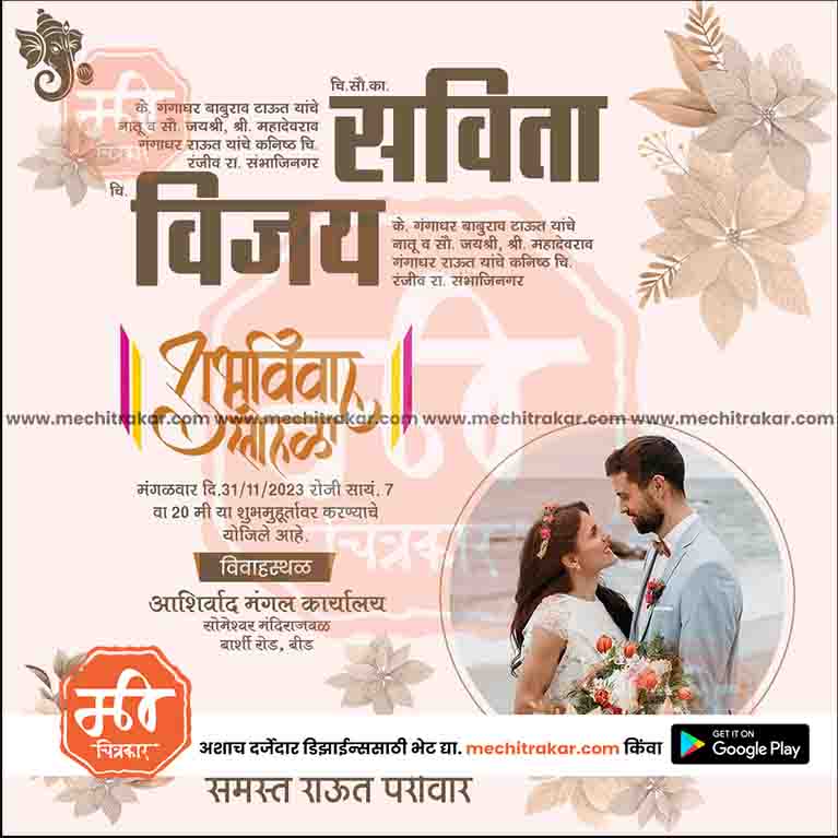 विवाह निमन्त्रण
