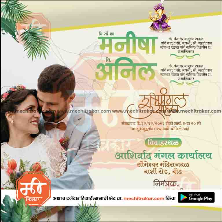 लग्नाचे निमंत्रण
