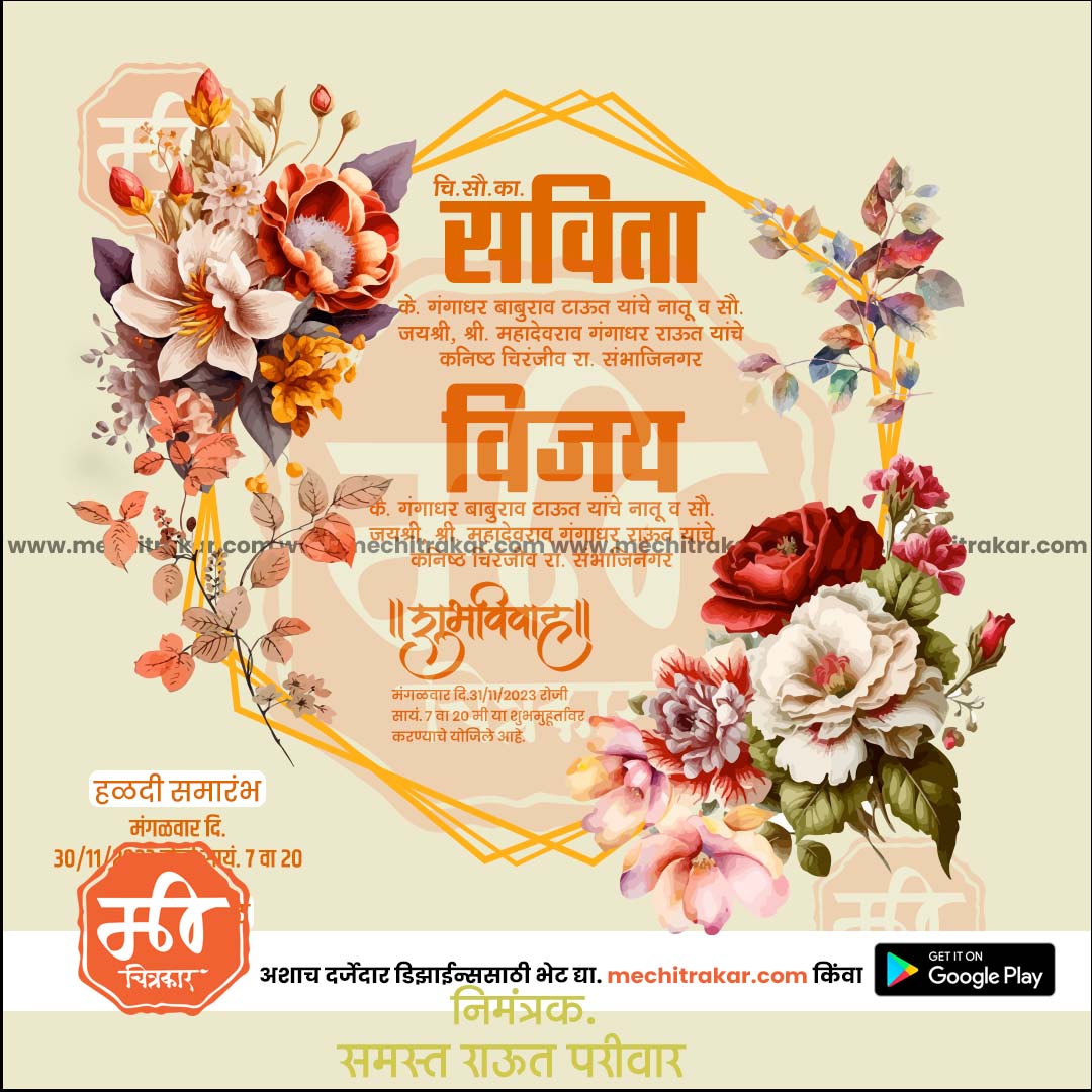विवाह निमन्त्रण