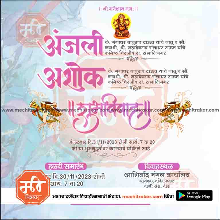 विवाह निमन्त्रण