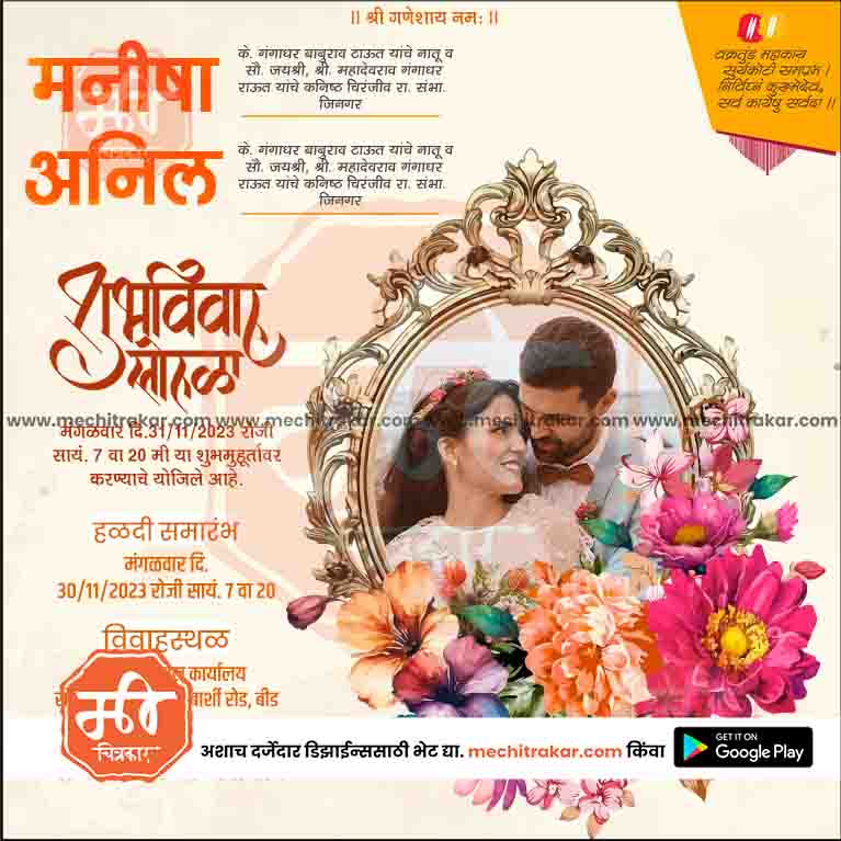 विवाह निमन्त्रण