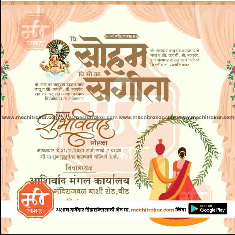 विवाह निमन्त्रण