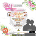 विवाह निमन्त्रण